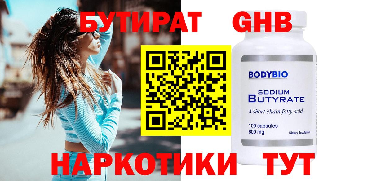 Бутират 99%  Вход с VPN  Ярцево 