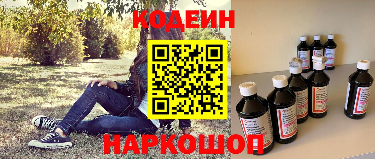 Codein напиток Lean (лин)  Вход с VPN  Ярцево  Кодеин Purple Drank 