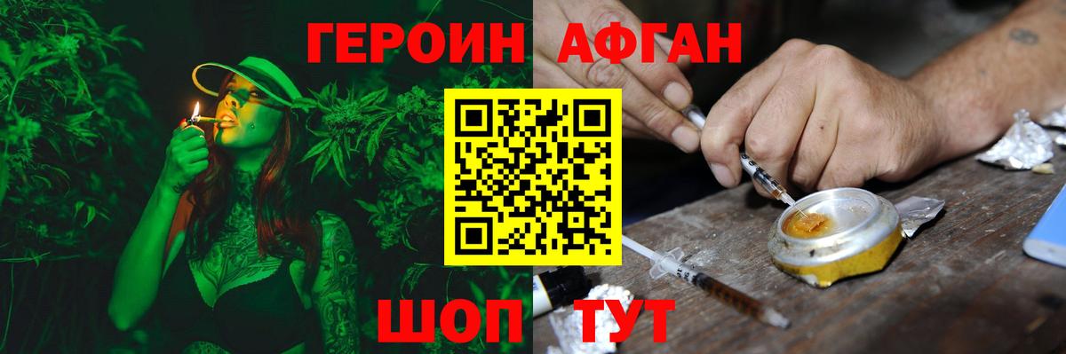 Героин белый Ярцево