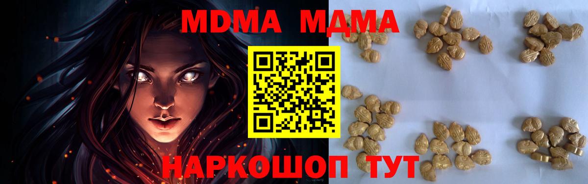 МДМА  Вход с VPN  МДМА Molly  Ярцево  MDMA кристаллы 